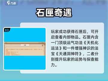 《了不起的修仙模拟器》太一石匣爆🔥获取攻略！💎截图4