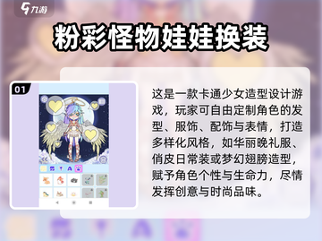 🔥2025怪物换装游戏推荐！这5款超好玩🎮截图2