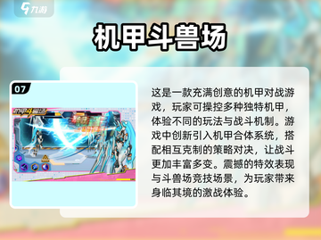🔥2025最受欢迎机甲游戏合集，免费下载链接在这里！🚀截图8