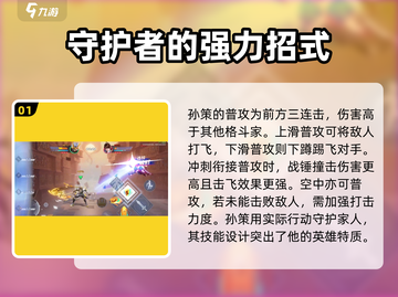 星之破晓🔥孙策玩法攻略，轻松上分秘籍！截图2