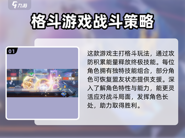 星之破晓🔥横版格斗对战规则全面解析！截图2