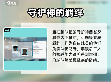 排球少年手游💥音驹高中羁绊全揭秘🔥截图7