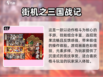 🔥2024热门安卓三国游戏大揭秘！🎮截图3