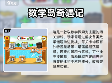 🔥2025超有趣数学小游戏合集💥🎮截图2