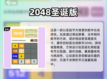 🔥2048数字合成游戏大揭秘！🔥截图5