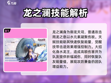 命运圣契：澜角色强度爆表🔥，必看测评！截图2