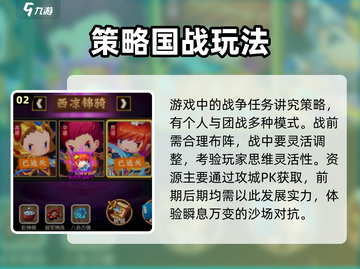 九伐中原🔥超好玩！游戏特色全揭秘！截图3
