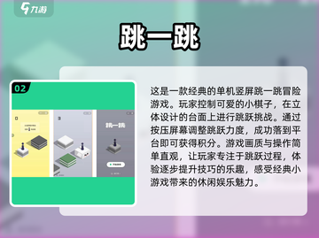 🔥2024最🔥跳一跳手游排行🎉免费下载链接截图3