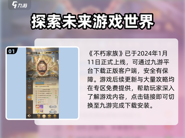 不朽家族🔥2024上线时间与下载地址大曝光！💥截图2