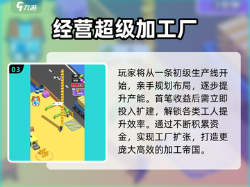 🔥2025超火工厂小游戏推荐！🎮截图4