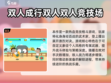 🔥2025双人联机游戏TOP榜🎮高燃竞技等你来战！截图4