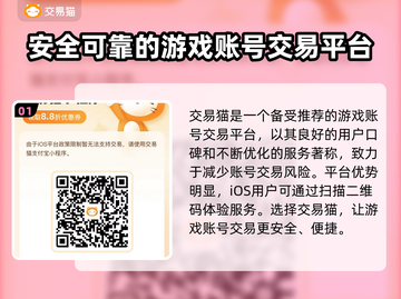 无双霸业😎买号就上这些专业平台✨截图2