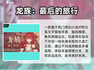 🔥2025最火龙族手游推荐！🎮 dragon迷必看榜单🐉截图2