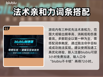 星界战士法术亲和力加点🔥攻略🌟截图3