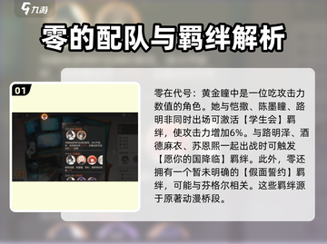 黄金瞳手游🔥零号角色全攻略来啦！截图2