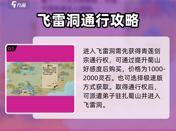 《了不起的修仙模拟》飞雷洞全攻略⚡雷洞秘境大揭秘✨截图2