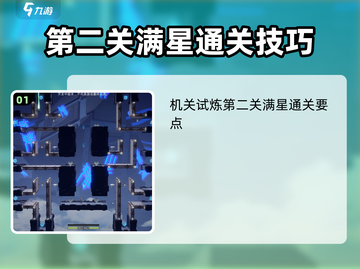 归龙潮机关试炼其二通关秘籍💥🔥截图2