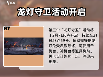 《星球重启》春节活动大曝光！💥游戏新春版本详情一览截图4