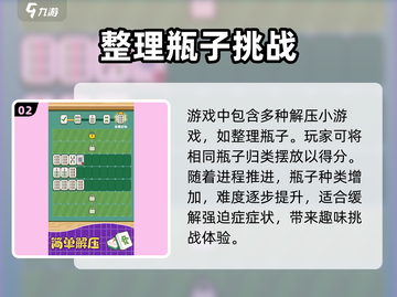解压大挑战🔥公测时间曝光，上线倒计时！截图3