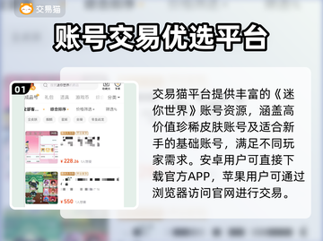 🔥《迷你世界》账号回收全攻略💥截图2