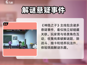 神隐之子🔥超详细玩法攻略分享！📌截图5