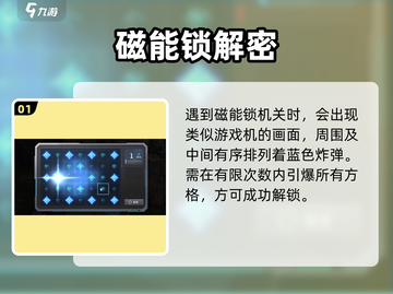 《星球重启》磁能锁秒解💥截图2