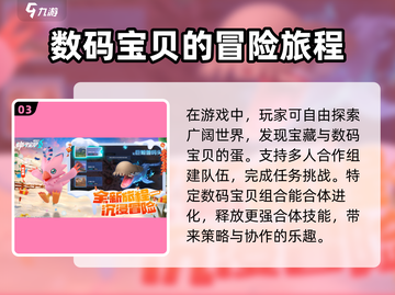 数码宝贝源码🔥公测时间大曝光！💥截图4