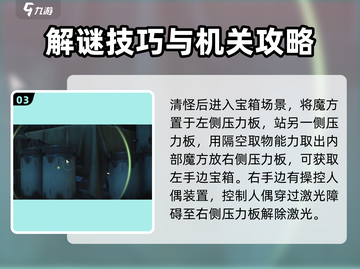 鸣潮⚡吟霖伴星任务密码宝箱收集全攻略🎉截图4