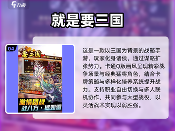🔥2025最热血三国策略手游排行榜！🎮截图5