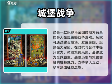 🔥2025热门攻城堡游戏排行Castle Games截图2