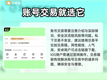 王者荣耀账号交易🔥避免被骗全攻略！截图3