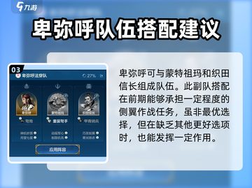 世界启元🔥卑弥呼英雄特点全面解析！💥截图4