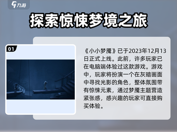 小小梦魇手游上线日期💥惊悚游戏迷必玩🔥截图2