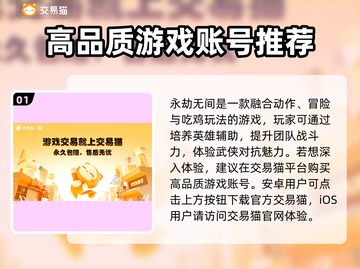 永劫无间账号交易🔥靠谱平台大揭秘！🎉截图2