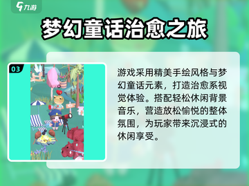 🎮《星光庭院》爆火来袭！✨截图4