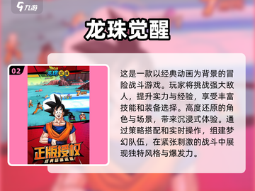🔥2025必玩！顶级龙珠游戏合集✨截图3