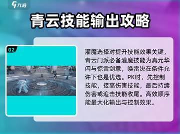 诛仙2手游青云PK🔥技能顺序攻略来啦！截图3