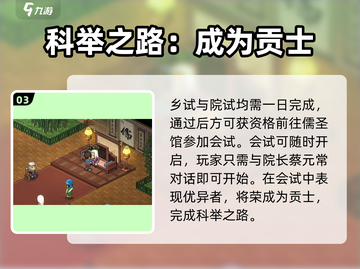 《大侠立志传》科举攻略🔥助你金榜题名！游戏党必看✨截图4