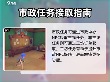 🎮《沙石镇时光》市政任务攻略！轻松完成不卡关💥截图2