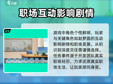 职场浮生记正式版下载🔗，职场人必玩🔥截图4