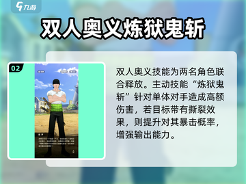 航海王梦想指针✨索隆强度爆表🔥必看分析！截图3