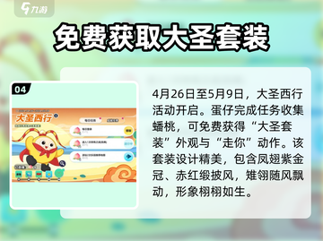 蛋仔派对🔥西游冒险玩法大揭秘🎉截图5
