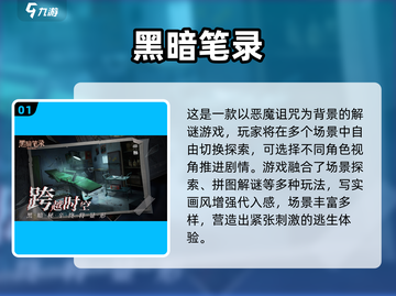 🔥2025高热度黑暗逃生游戏推荐✨耐玩TOP榜💥截图2