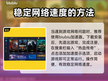 传奇卡顿用它秒变流畅🔥加速器推荐来啦！截图4