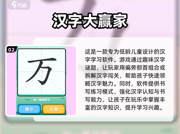 汉字游戏大揭秘🔥免费下载链接来了！🎉截图3
