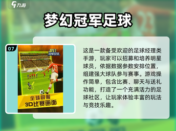 🔥2024必玩！高人气足球手游排行榜⚽截图8