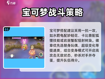 宝可梦大集结🔥团队赛必胜打法攻略来啦！截图4