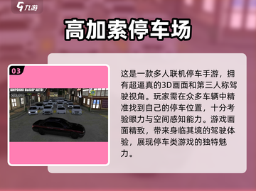  Parking🔥2024必玩多人停车场手游大盘点！🚗🎮截图4