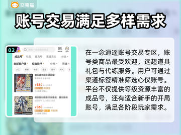 一念逍遥：账号交易平台大起底，稳赚💰不赔！🔥截图3