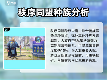 万龙觉醒🔥秩序同盟种族全面解析来了！截图2